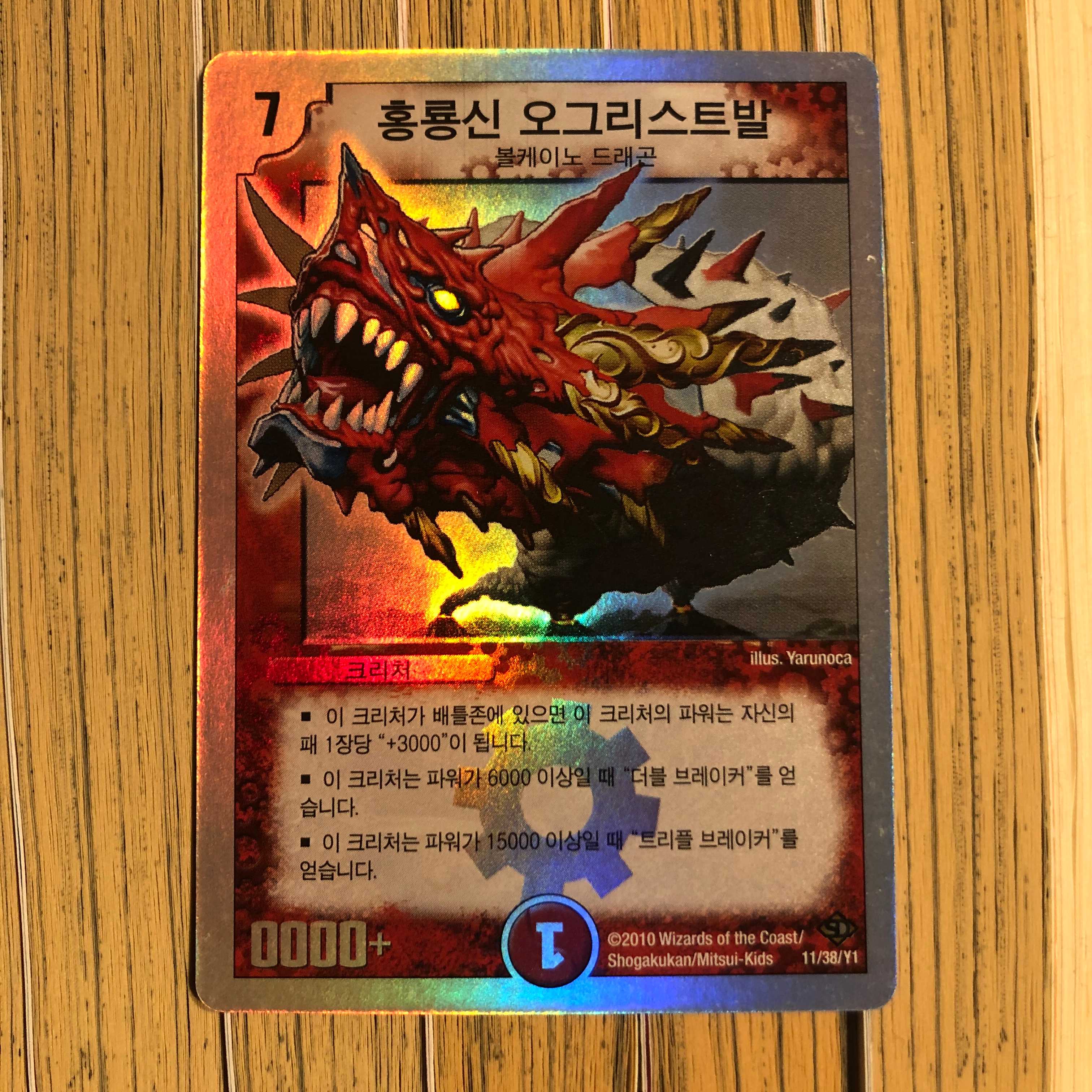 デュエルマスターズ 紅神龍オグリストヴァル 英語版 PSA10