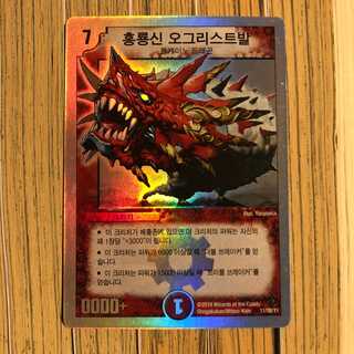 韓国版 デュエルマスターズ　 紅神龍オグリストヴァル