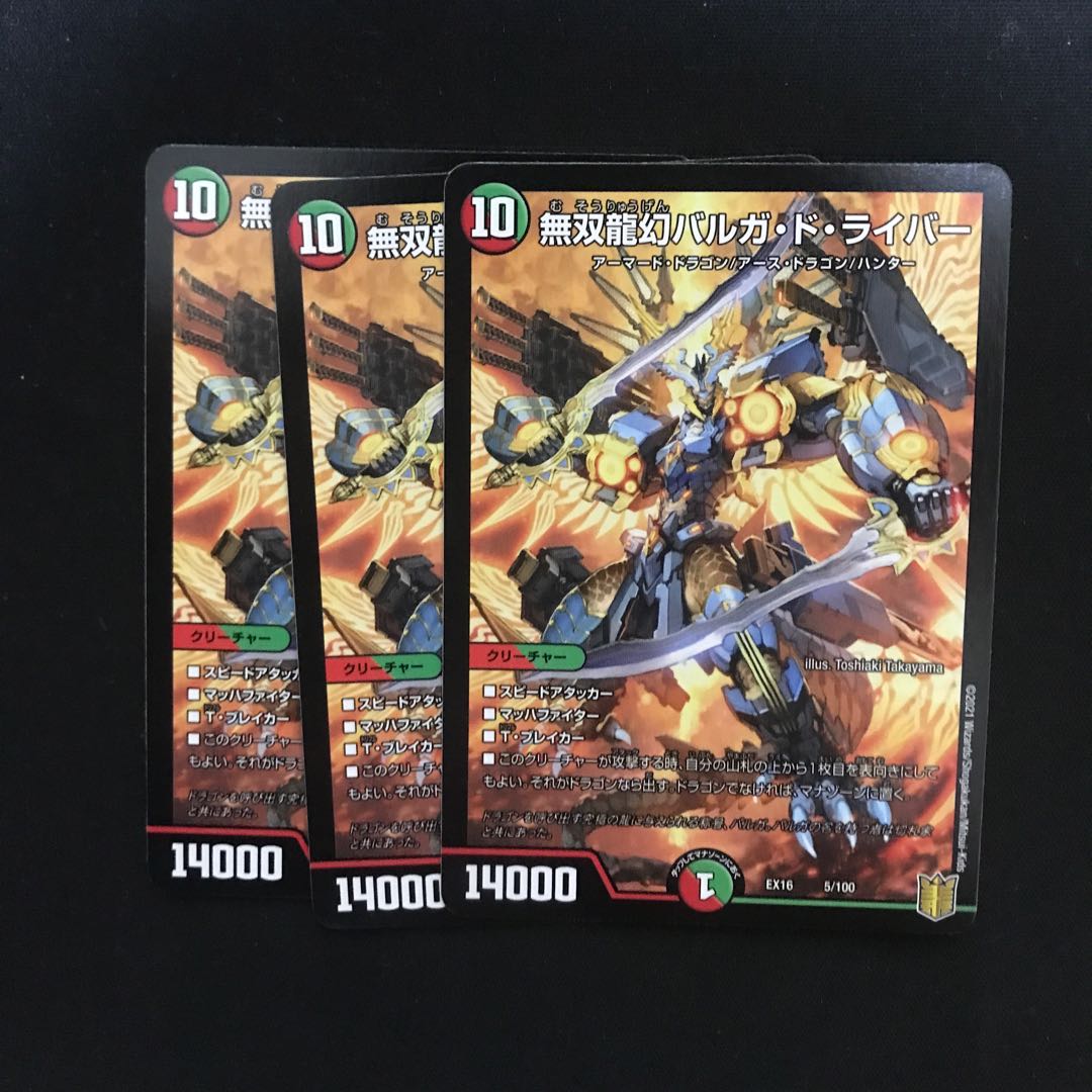 無双龍幻バルガ・ド・ライバー