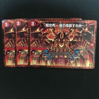 龍世界 -龍の降臨する地-