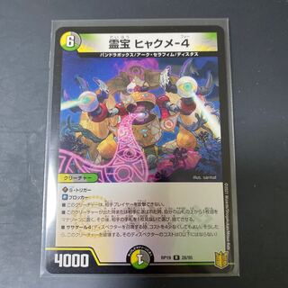 霊宝 ヒャクメ-4