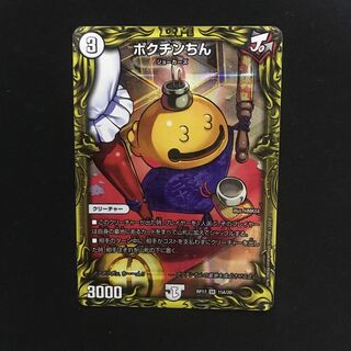 Pokuchin Chin (20th Rare Spec.)