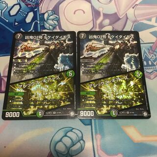 ドケイダイモス 2枚