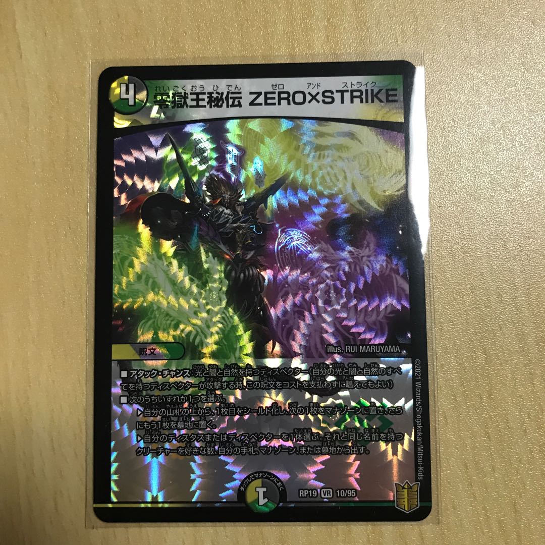 零獄王秘伝 ZERO×STRIKE