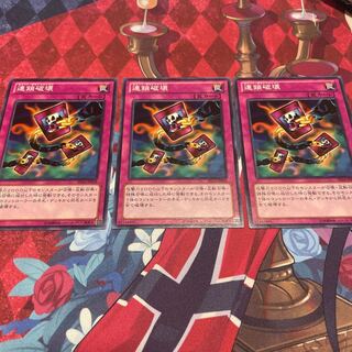 Chain Destruction Normal 3 pieces [Yuu Organizing Department