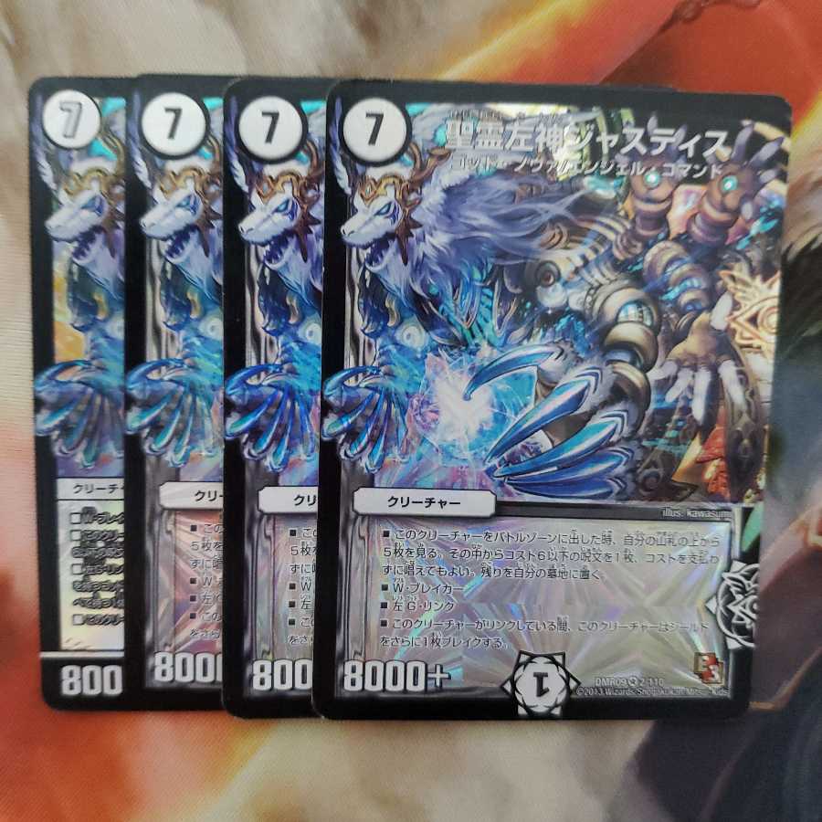 聖霊左神ジャスティス 4枚セット