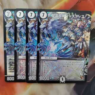 聖霊左神ジャスティス 4枚セット