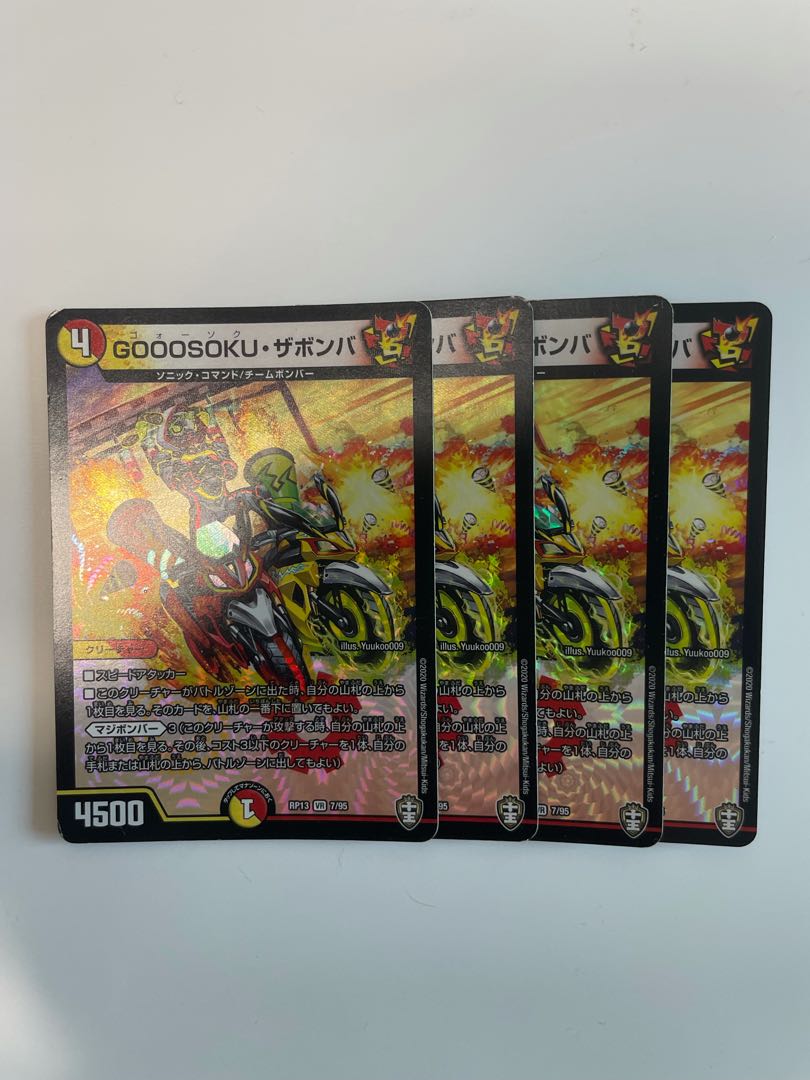 GOOOSOKU・ザボンバ