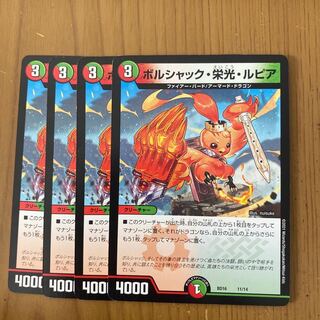 ボルシャック・栄光・ルピア