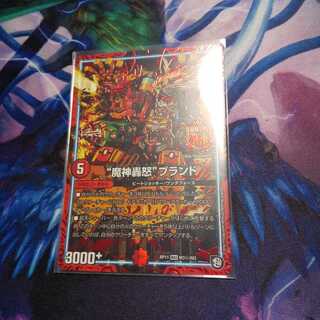 魔神轟怒ブランド