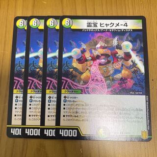 霊宝 ヒャクメ-4