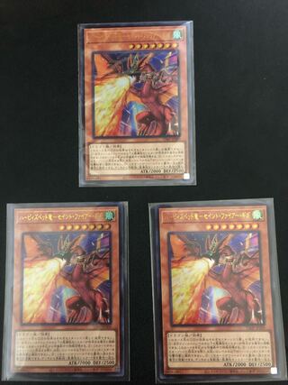 複数同時購入送料値引　遊戯王　ハーピィずペット竜-セイント・ファイアー・ギガ3枚