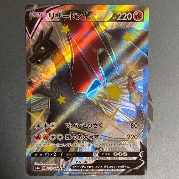 リザードンV SSR