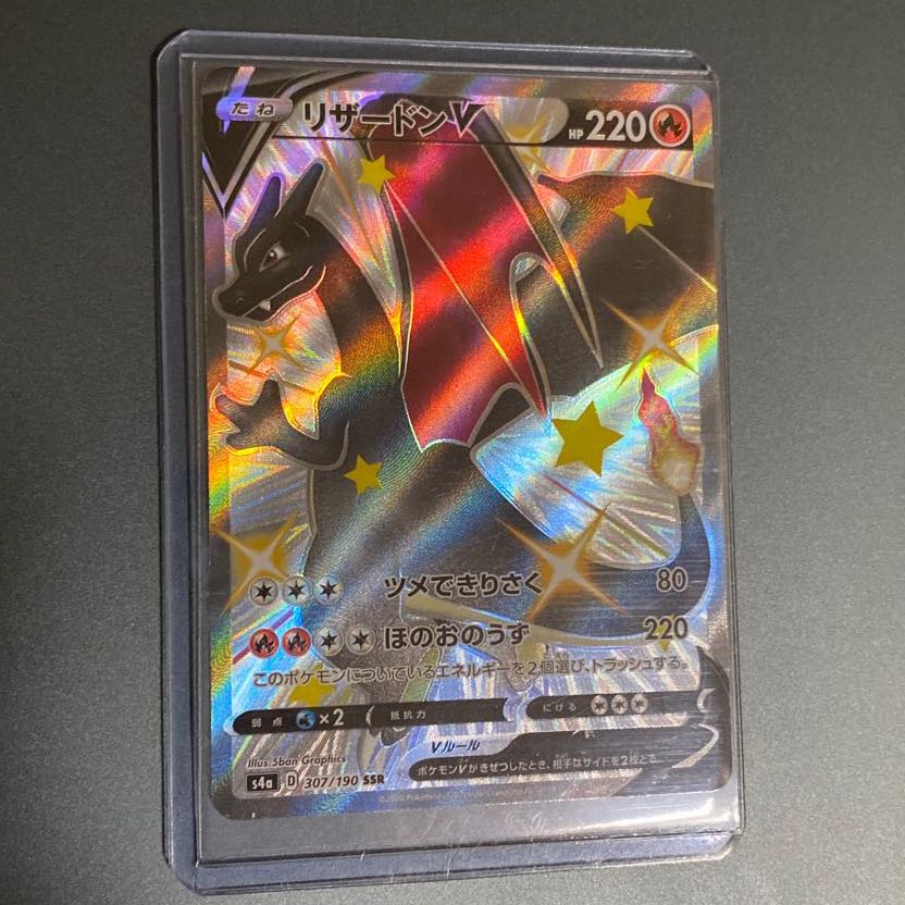 リザードンV SSR