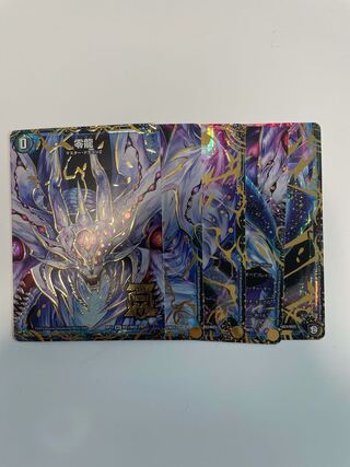 滅亡の起源 零無/零龍