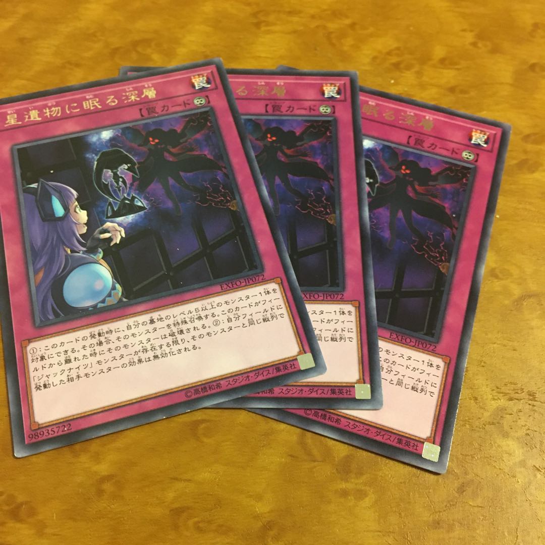 星遺物に眠る深層 レア