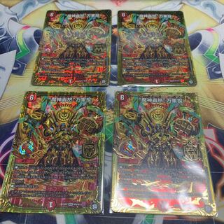 魔神轟怒　万軍投　4枚