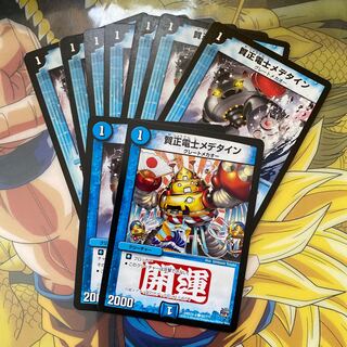 賀正電士メデタイン」の激安通販 | magi