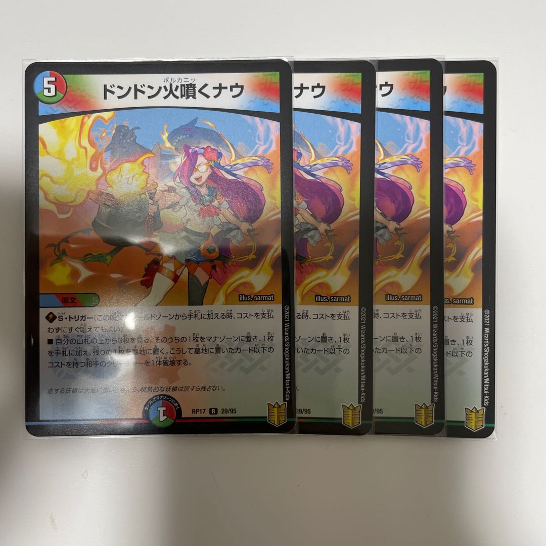 ドンドン火噴くナウ