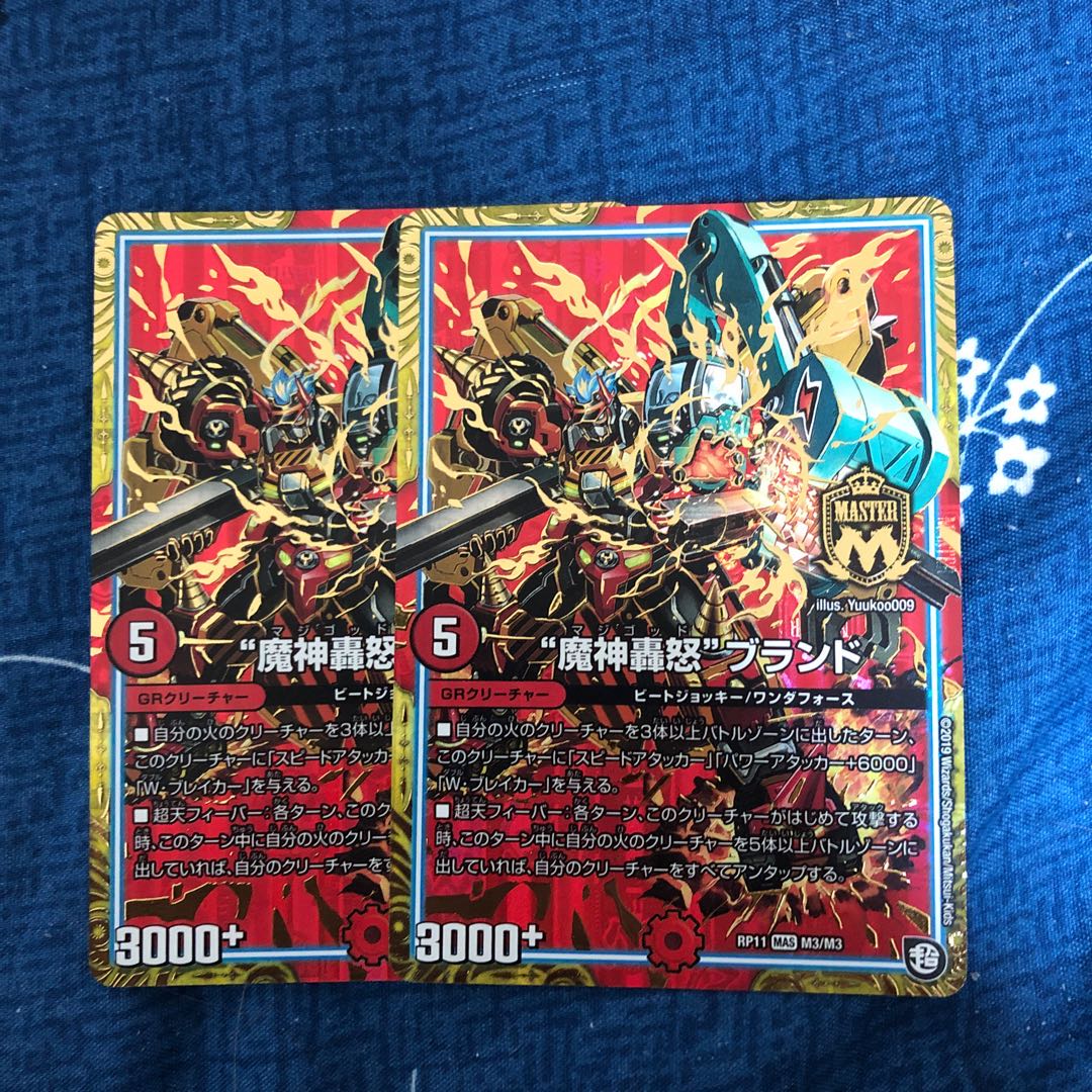 “魔神轟怒”ブランド