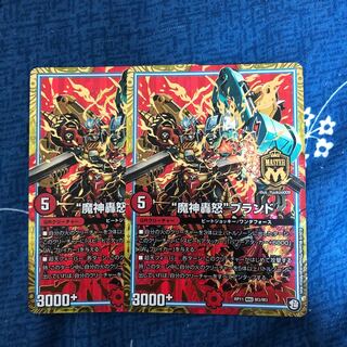 “魔神轟怒”ブランド