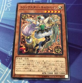 遊戯王 トリックスター・キャロベイン