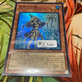 聖殿の水遣い　スーパーレア　1枚