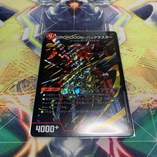 DROROOON・バックラスター　シク