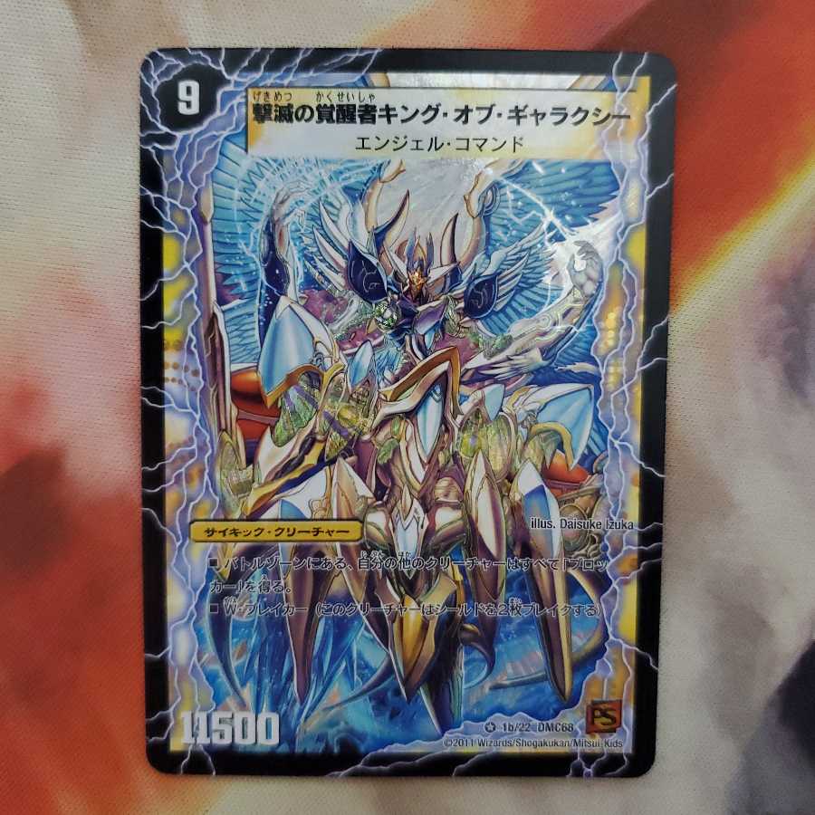 時空の不滅ギャラクシー|撃滅の覚醒者キング・オブ・ギャラクシー