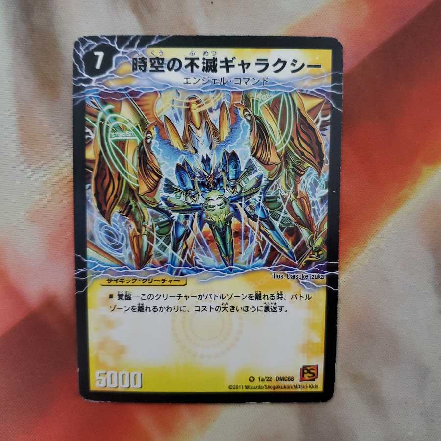 時空の不滅ギャラクシー|撃滅の覚醒者キング・オブ・ギャラクシー