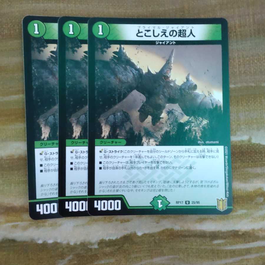 とこしえの超人　まとめ　108