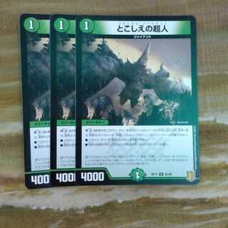 とこしえの超人　まとめ　108