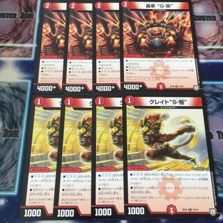 グレイトS-駆 轟車G-突セット