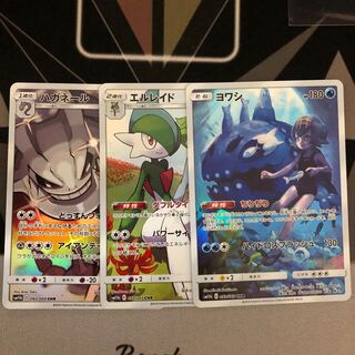 ハガネール エルレイド ヨワシ CHR