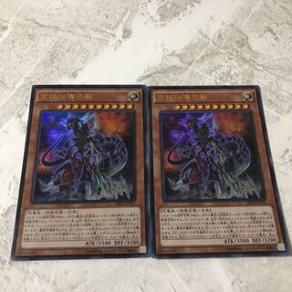 遊戯王　究極伝導恐獣　ウルトラレア　2枚