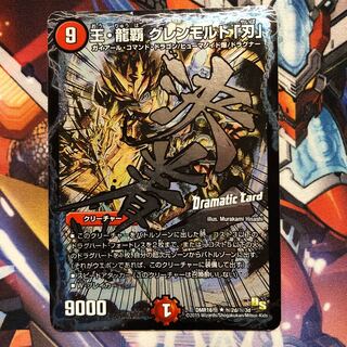 【最安値・文字シク】王・龍覇 グレンモルト「刃」　1枚