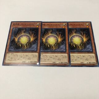 雷源龍-サンダー・ドラゴン ノーマル