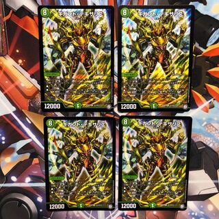 ギガント・テキサリス 4枚