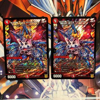 ガヨウ神 <シューマッハ.Star> 2枚