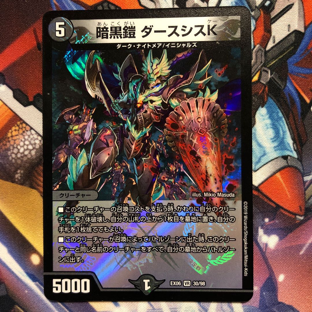 暗黒鎧 ダースシスK  1枚