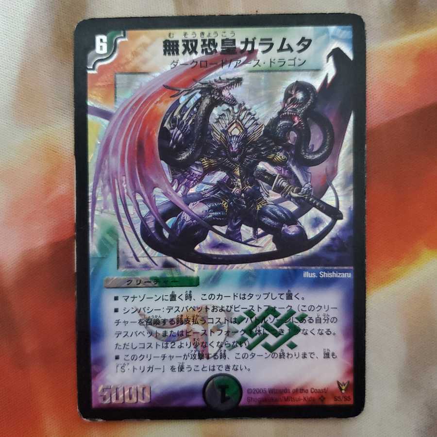 無双恐皇ガラムタ