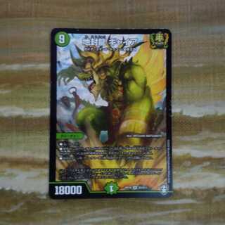 地封龍 ギャイア 108