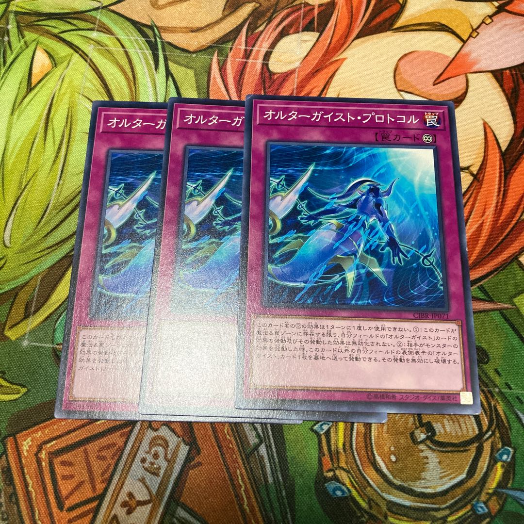 オルターガイスト・プロトコル ノーマル 3枚特価品