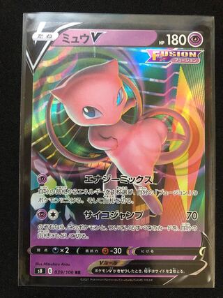 ミュウV