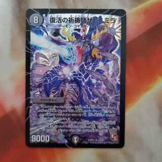 復活の祈祷師ザビ・ミラ E1版