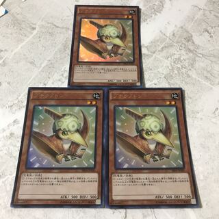 遊戯王 プチラノドン 3枚 ウルトラレア