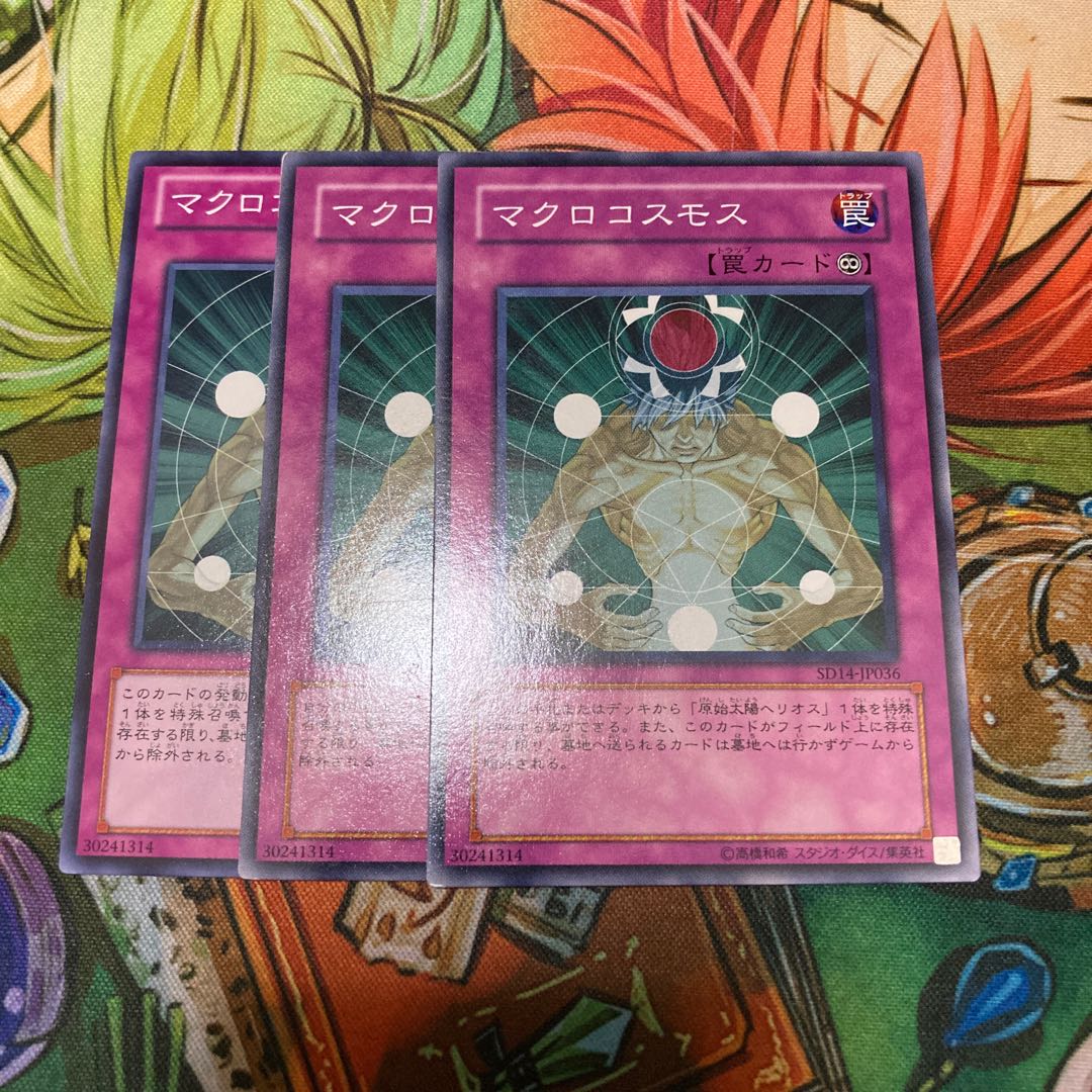 マクロコスモス ノーマル 3枚特価品