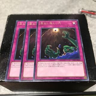 底なし落とし穴 レア3枚