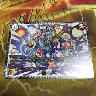 希望のジョー星