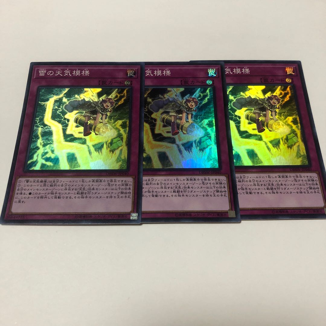 雷の天気模様 スーパーレア